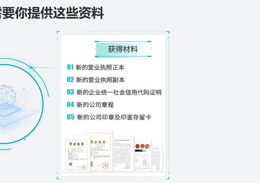 鄭州新密市公司注冊信息變更所需資料