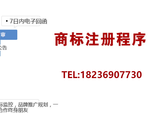 鄭州新鄭市商標局注冊商標流程