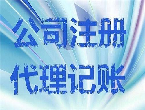 工商注冊(cè)