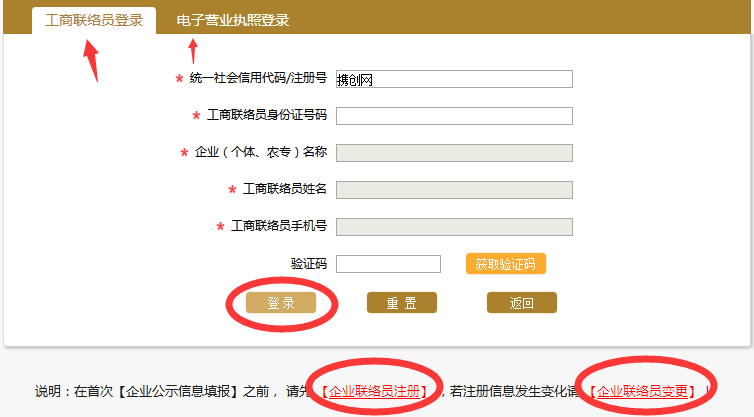鄭州市工商局企業(yè)年報聯(lián)絡(luò)員