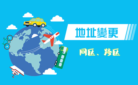 鄭州經(jīng)營地址被列為異常怎樣消除