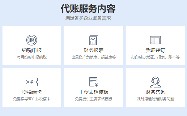 鄭州惠濟(jì)區(qū)代理記賬公司費(fèi)用多少錢(qián)一個(gè)月
