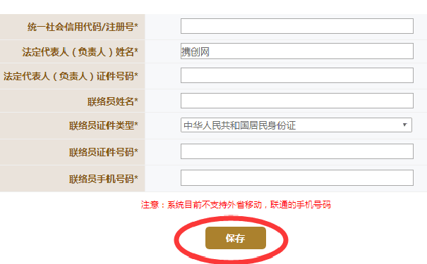 鄭州工商企業(yè)年報(bào)聯(lián)絡(luò)員注冊不了