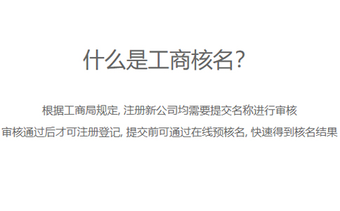鄭州金水區(qū)工商局注冊公司核名