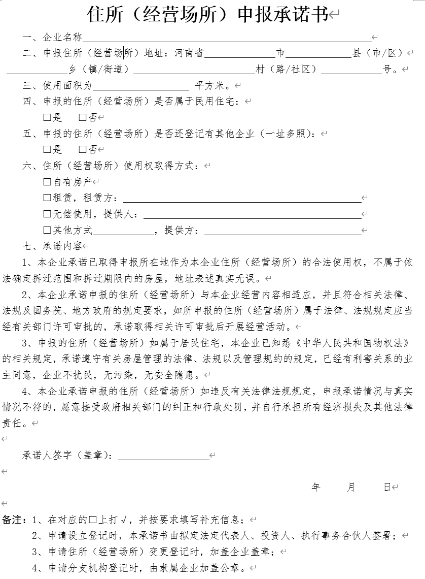 鄭州企業(yè)注冊地址用居民小區(qū)可以嗎