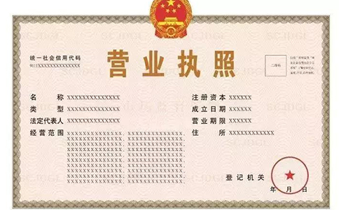 2020年二七區(qū)營業(yè)執(zhí)照