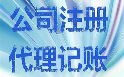 鄭州新鄭市注冊(cè)公司流程
