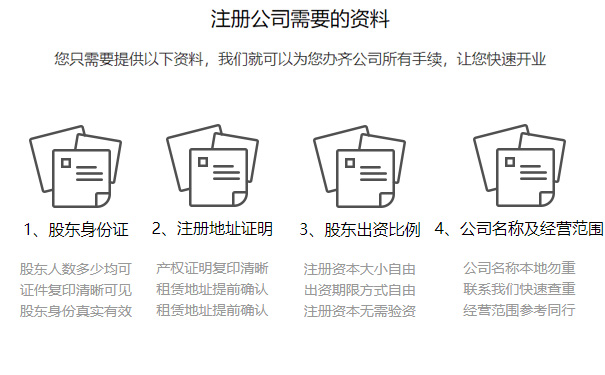 注冊建材公司相關資料