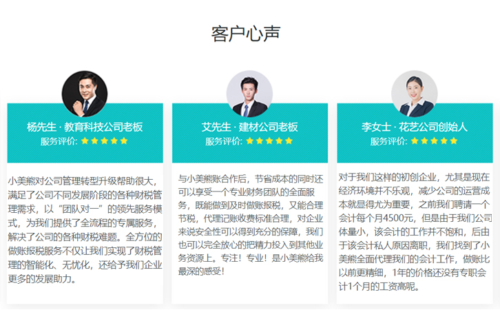客戶評價