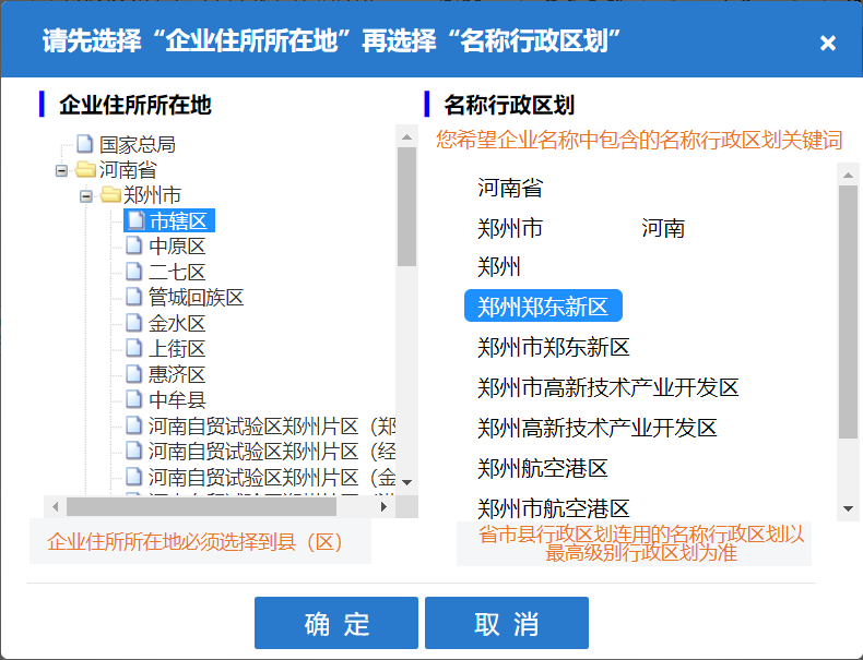 在鄭州注冊公司，行政區(qū)劃不能選擇鄭東新區(qū)呢，其實原因有兩點