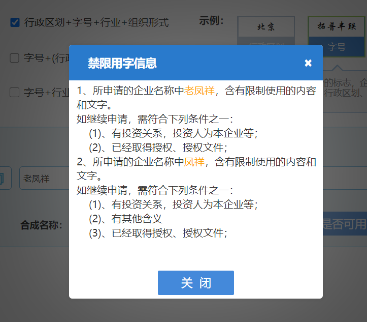 鄭州工商局注冊物流公司網(wǎng)上核名不符合要求詳情