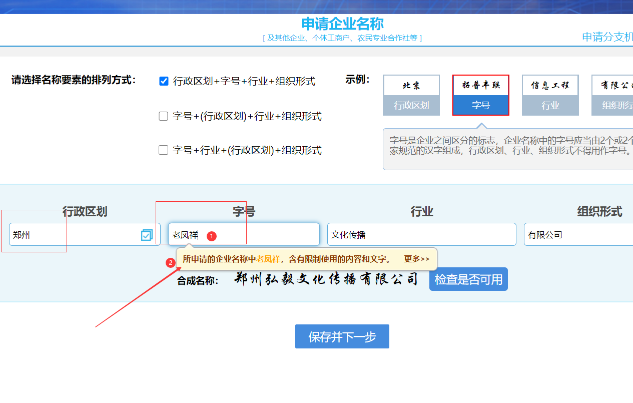 鄭州工商局注冊物流公司網(wǎng)上核名不符合要求提示