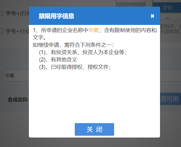 鄭州二七區(qū)公司核名代辦中字號(hào)是禁止內(nèi)容