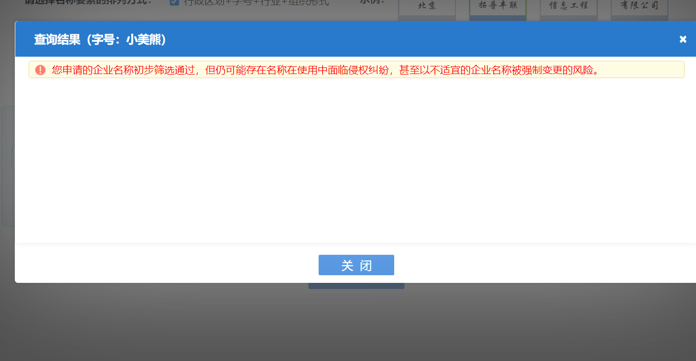 鄭州二七區(qū)公司核名代辦核名通過(guò)