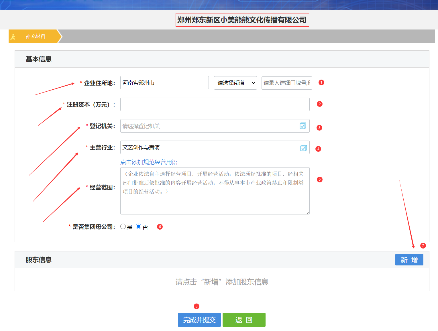 鄭州二七區(qū)公司核名代辦補(bǔ)充資料