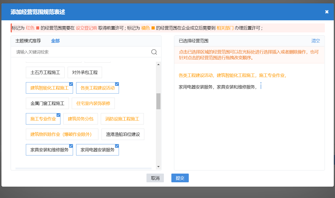 鄭州開(kāi)辦建材銷售和安裝類公司流程中經(jīng)營(yíng)范圍