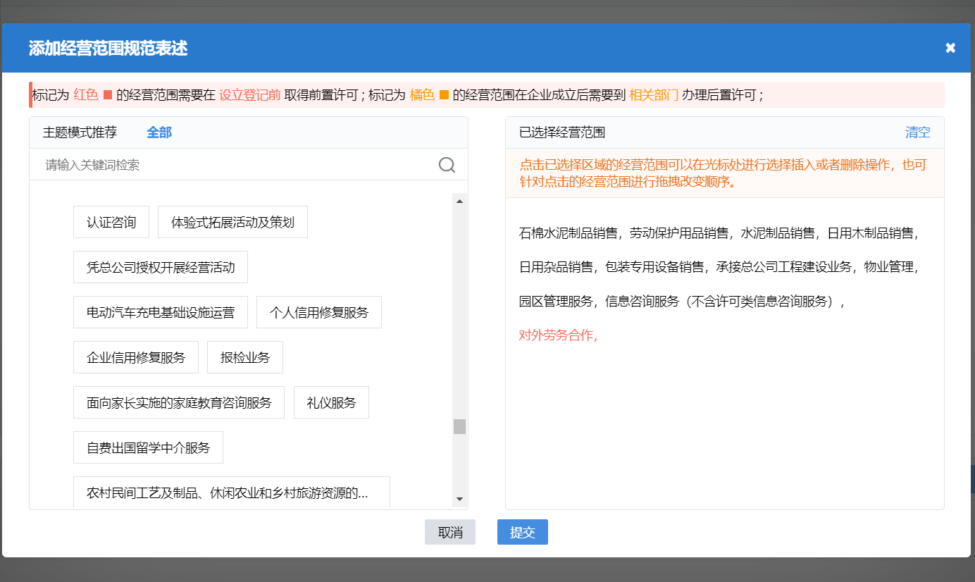 鄭州注冊(cè)生產(chǎn)水泥管道的建材公司流程中經(jīng)營(yíng)范圍