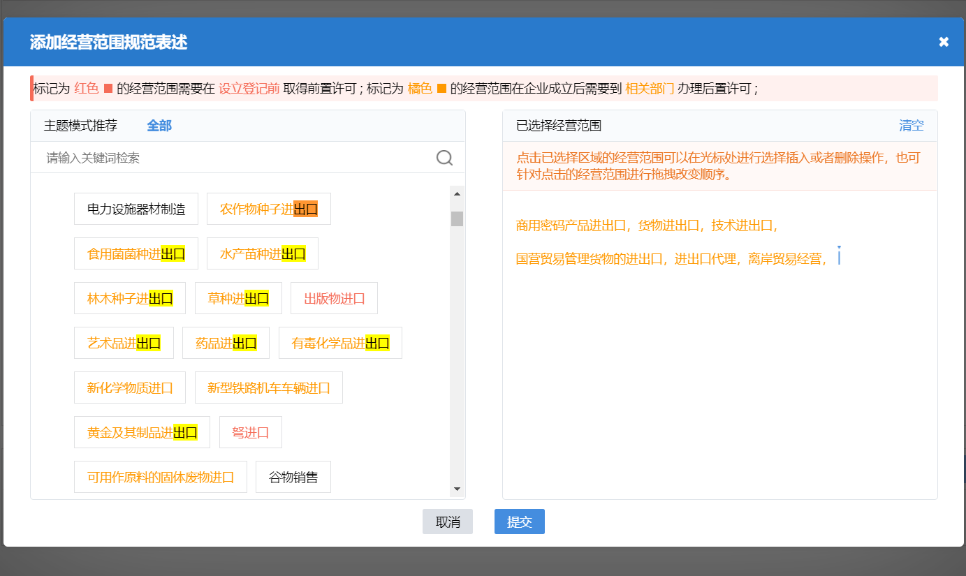 鄭州注冊建材進(jìn)出口貿(mào)易有限公司流程中經(jīng)營范圍
