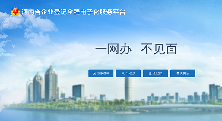 登錄鄭州注冊(cè)公司網(wǎng)上核名流程系統(tǒng)