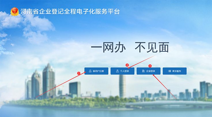 登錄注冊(cè)鄭州注冊(cè)公司網(wǎng)上核名流程系統(tǒng)