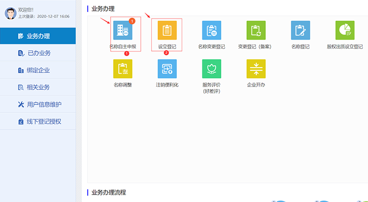 鄭州注冊(cè)公司網(wǎng)上核名，點(diǎn)擊“名稱自主申報(bào)”或者“設(shè)立登記