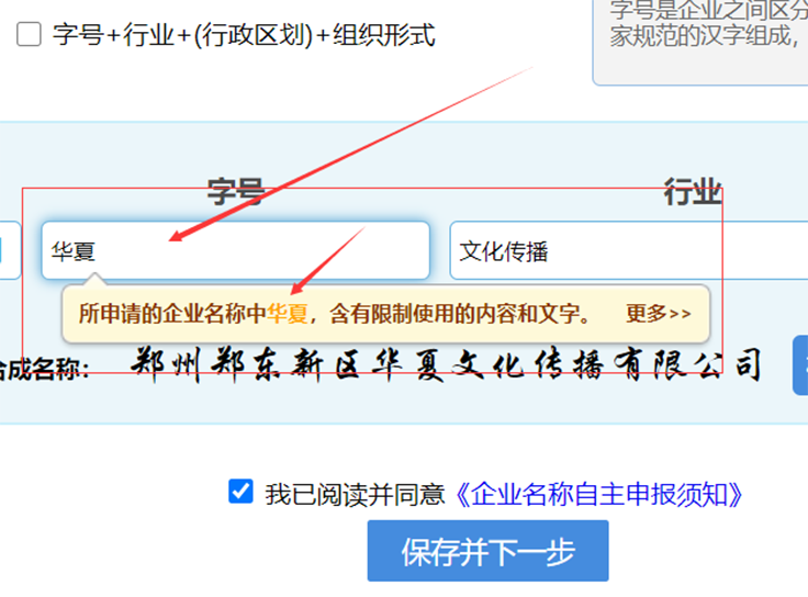 鄭州注冊(cè)公司網(wǎng)上核名不通過提示