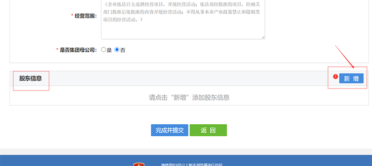 鄭州注冊(cè)公司網(wǎng)上核名股東信息補(bǔ)充