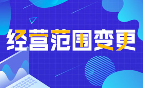 鄭州汽車(chē)銷(xiāo)售公司增加經(jīng)營(yíng)范圍流程