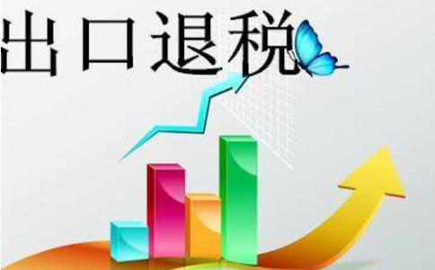 鄭州代理出口退稅收費(fèi)標(biāo)準(zhǔn)是多少？3個(gè)點(diǎn)貴嗎？