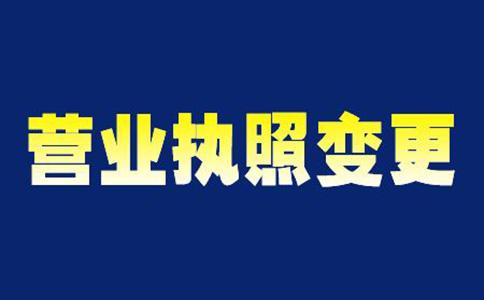 鄭州個人獨(dú)資企業(yè)變更法人需要多久