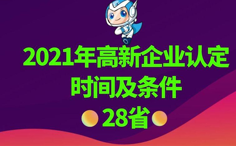 關(guān)于組織開(kāi)展2022年度高新技術(shù)企業(yè)申報(bào)工作的通知