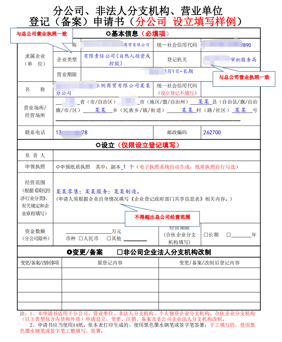 鄭州注冊分公司資料注意事項