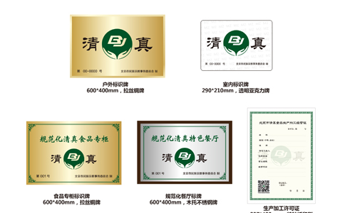 清真食品生產(chǎn)、加工、經(jīng)營場所牌證