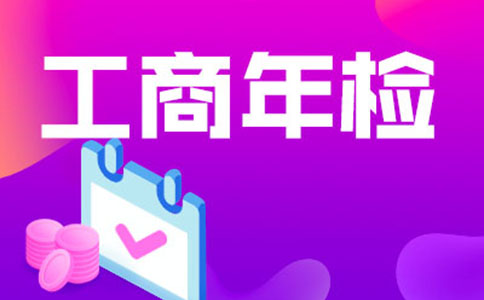 平頂山企業(yè)年報(bào)工商網(wǎng)上申報(bào)完整流程