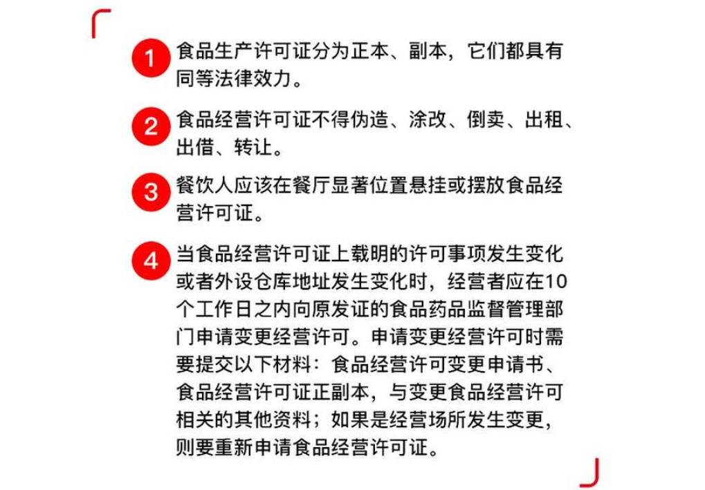 鄭州辦理餐飲經營許可證注意事項