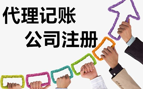 鄭州二七區(qū)企業(yè)代理記賬費(fèi)多少錢一個(gè)月