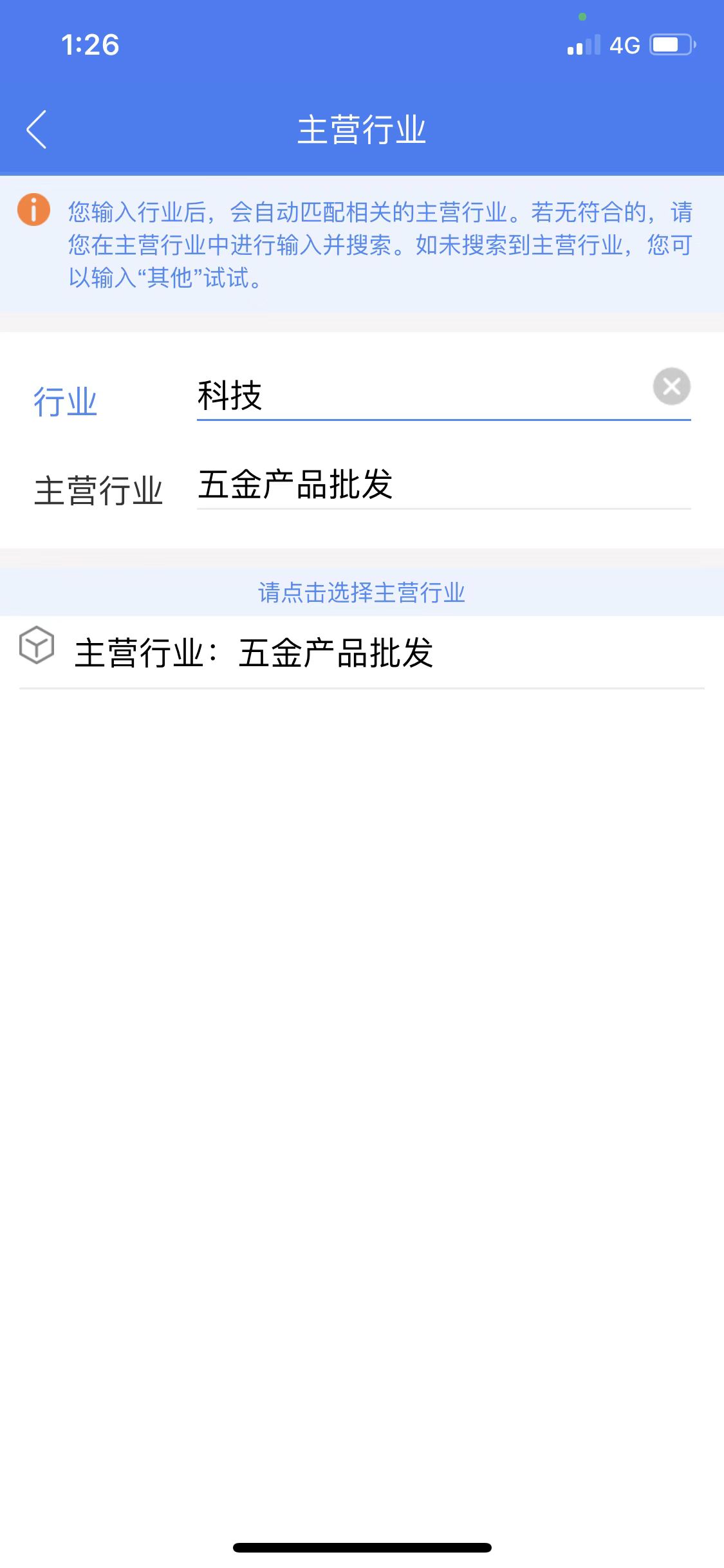 河南省企業(yè)登記全程電子化服務平臺名稱登記行業(yè)怎么填