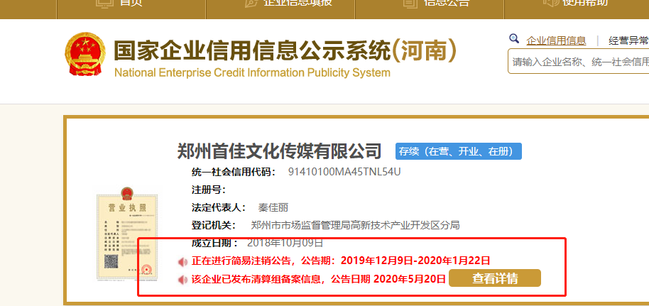 鄭州上街區(qū)企業(yè)簡(jiǎn)易注銷注意事項(xiàng)