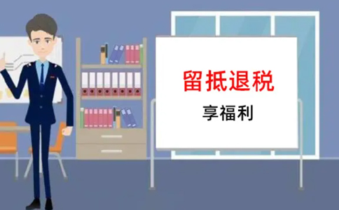 2022年河南鄭州金水區(qū)留抵退稅政策解讀(鄭州金水區(qū)辦理退稅去哪里)