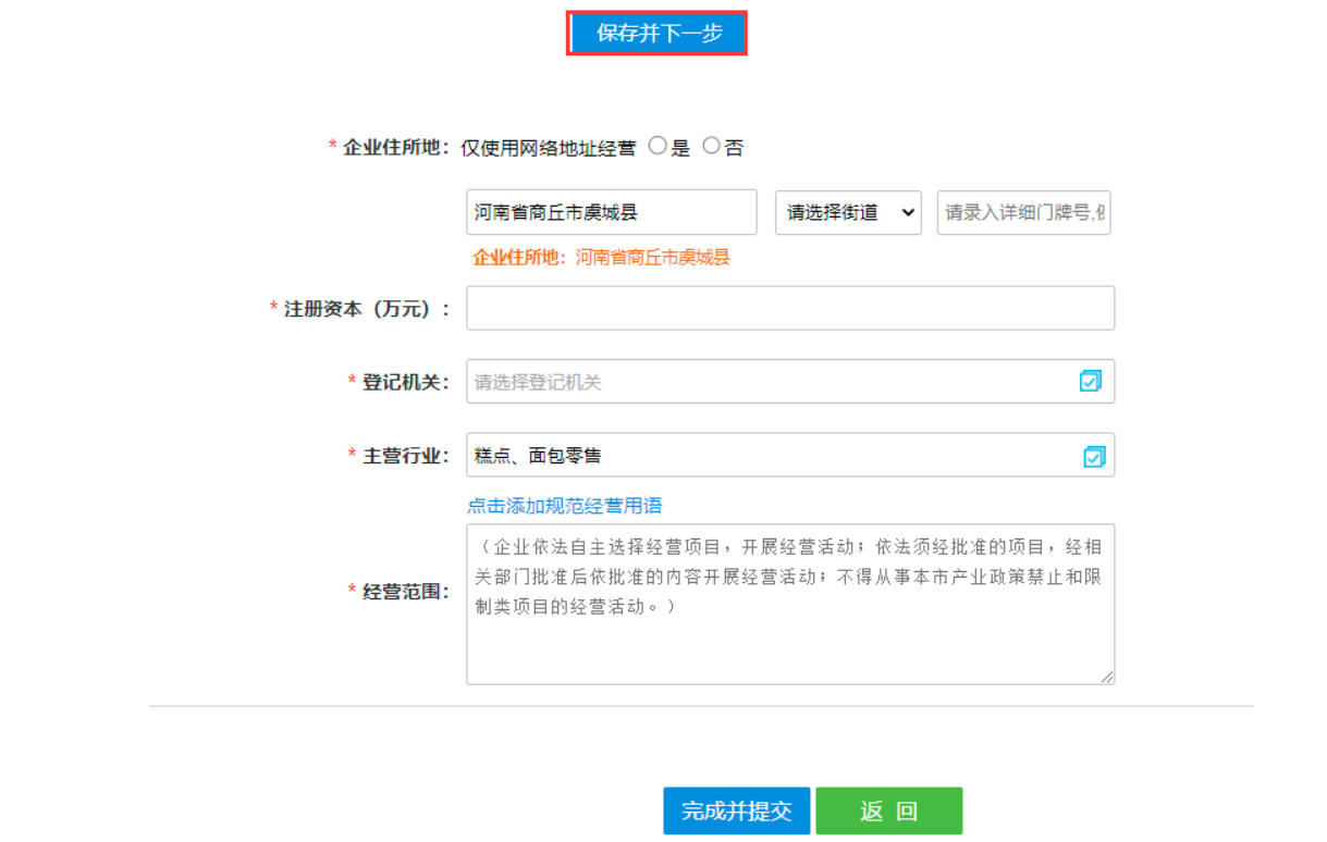  河南省惠濟區(qū)公司網(wǎng)上營業(yè)執(zhí)照辦理流程名稱自主申報