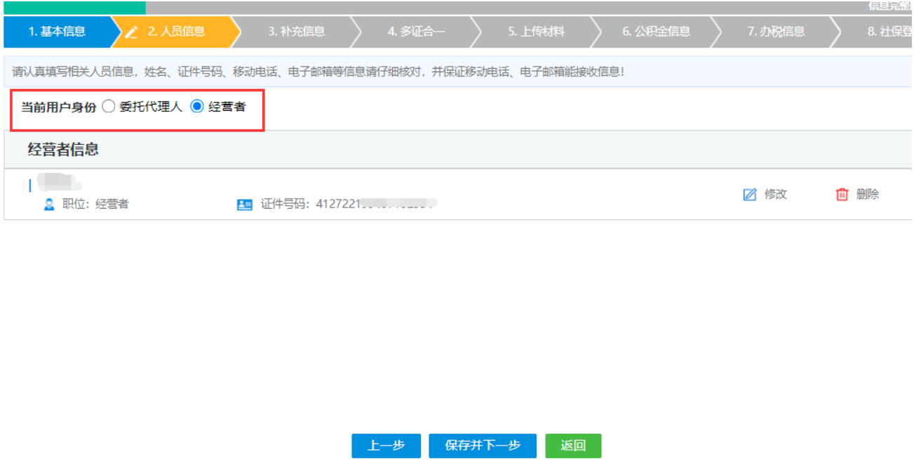 鄭州注冊分公司線上辦理登記人員信息