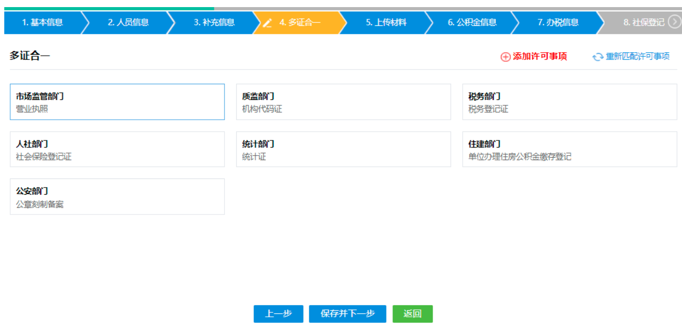 鄭州注冊分公司線上辦理設立登記多證合一