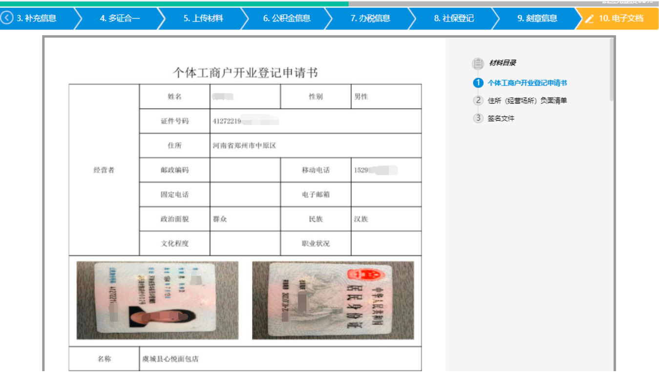 鄭州注冊分公司線上辦理電子文檔生成