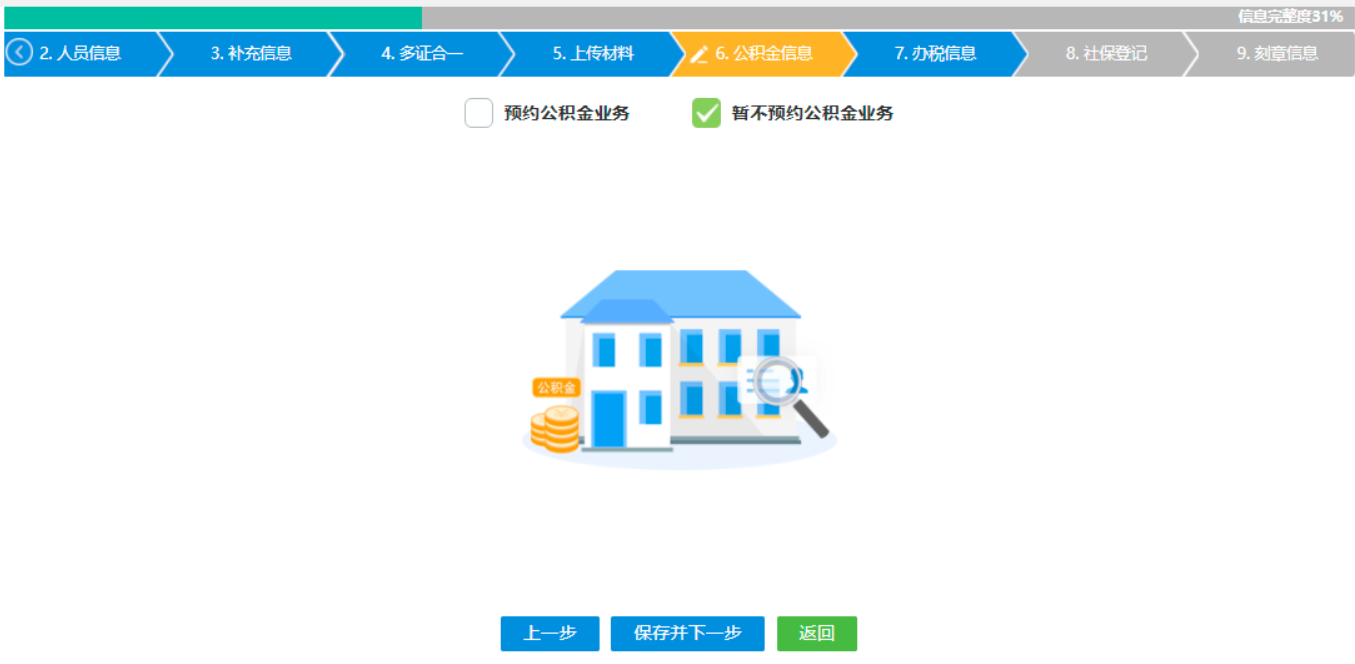 鄭州注冊分公司線上辦理設立登記公積金填寫