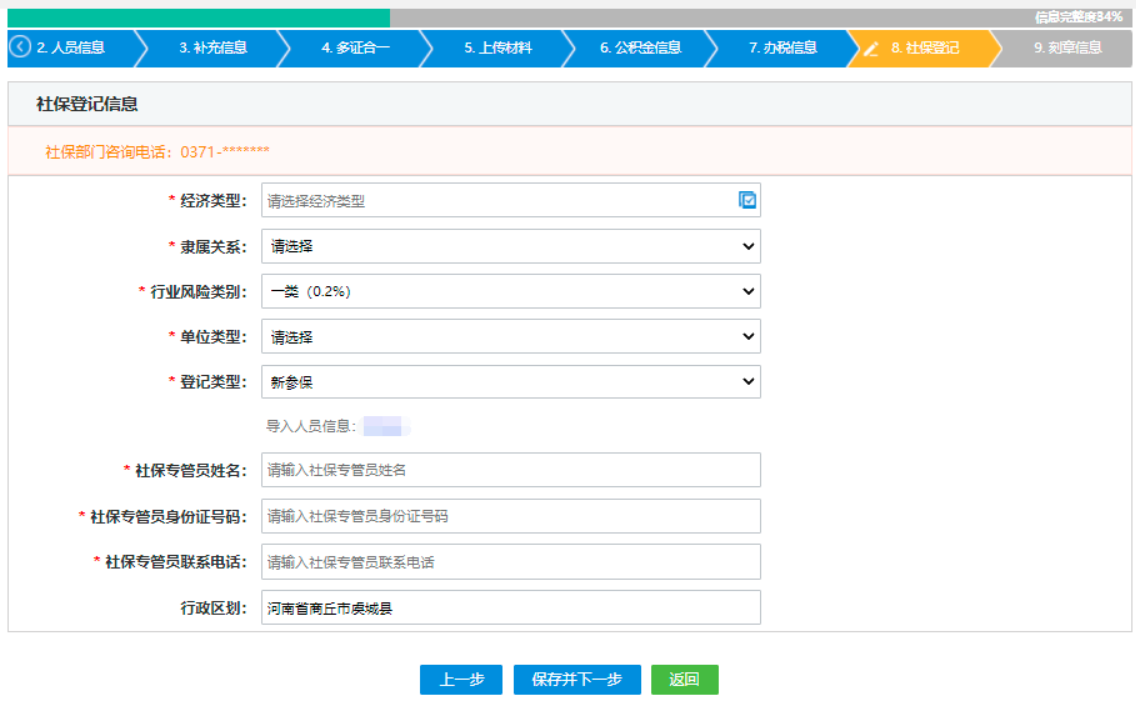 鄭州注冊分公司線上辦理設立登記社保信息