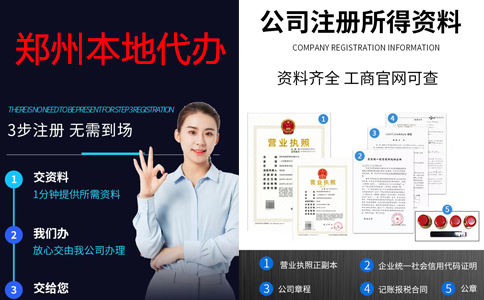 鄭州二七區(qū)注冊建筑公司流程及步驟(鄭州二七區(qū)集團(tuán)公司注冊代理)