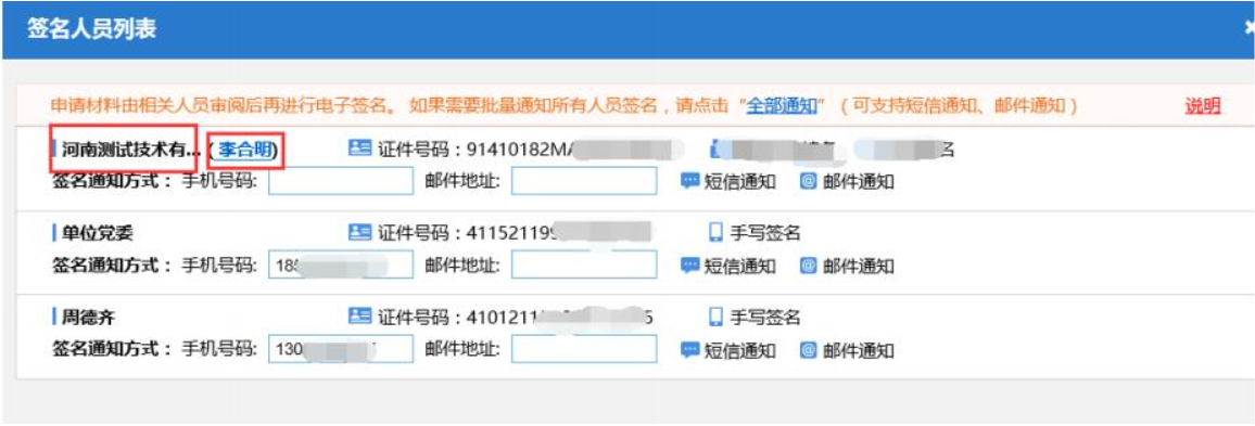 河南全程電子化服務(wù)平臺(tái)電子營(yíng)業(yè)執(zhí)照簽名操作手冊(cè)