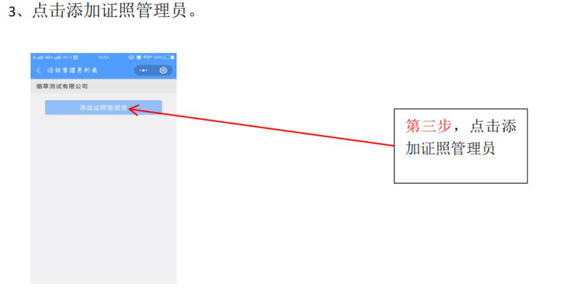 河南全程電子化服務(wù)平臺(tái)電子營(yíng)業(yè)執(zhí)照簽名添加證照管理員