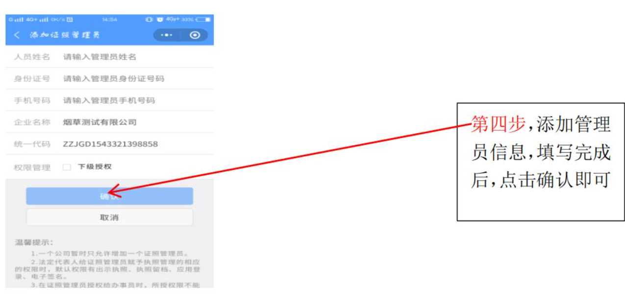 河南全程電子化服務(wù)平臺(tái)電子營(yíng)業(yè)執(zhí)照簽名添加證照管理員確認(rèn)