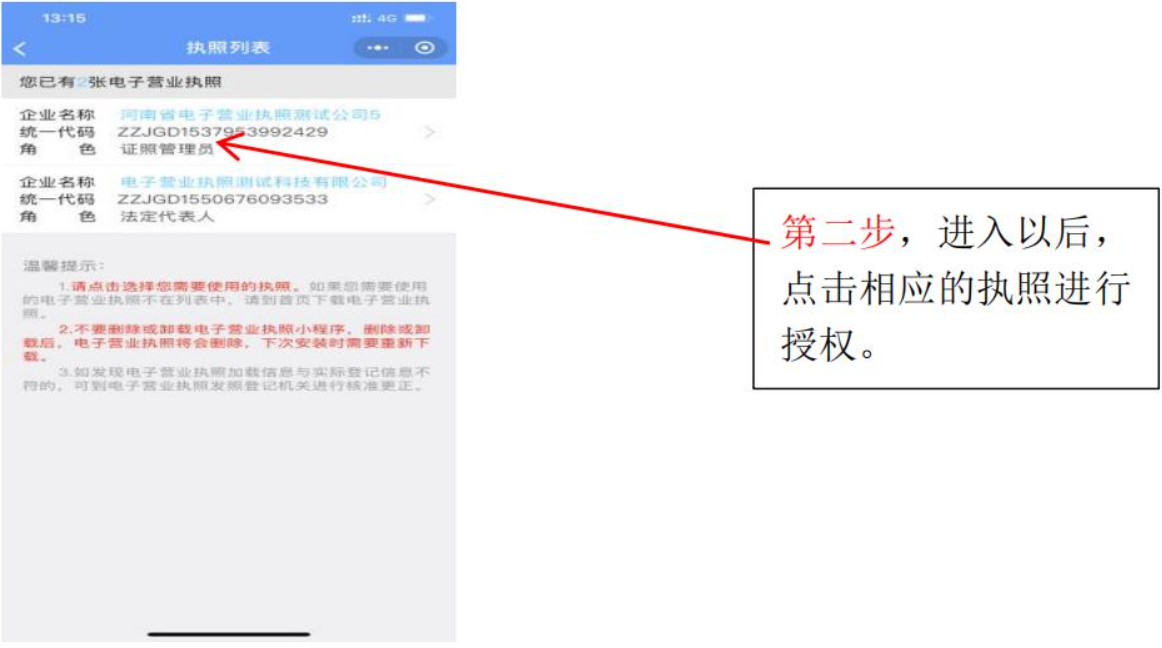 河南全程電子化服務(wù)平臺(tái)電子營(yíng)業(yè)執(zhí)照簽名添加辦事人確認(rèn)